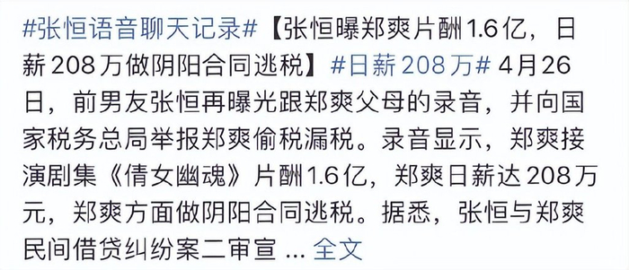 娱乐圈出轨的男人_郑爽张恒出轨视频_郑爽张恒直播事件