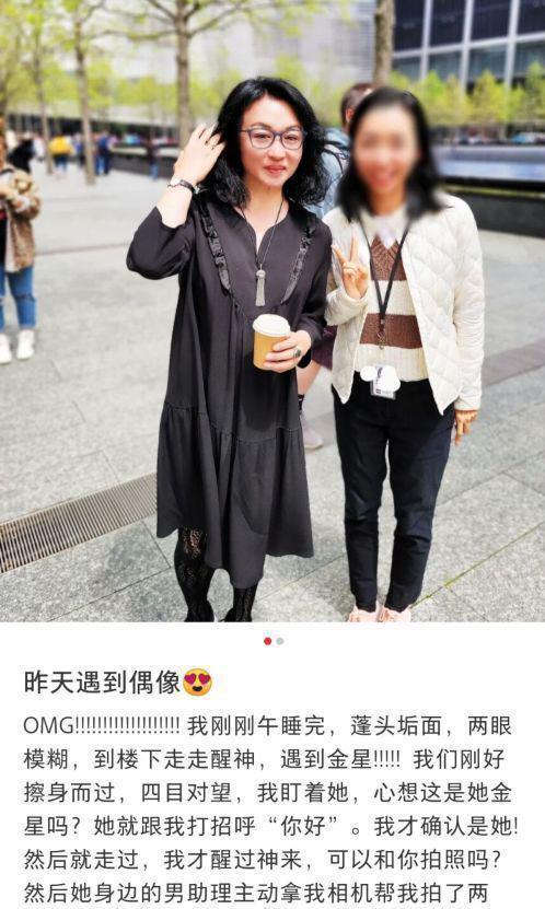 金姐真实状态_偶遇金星纽约_金星娱乐圈好友
